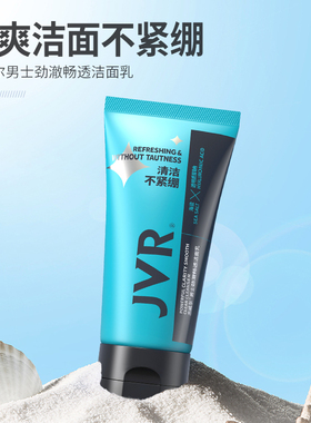 杰威尔洗面奶控油保湿补水