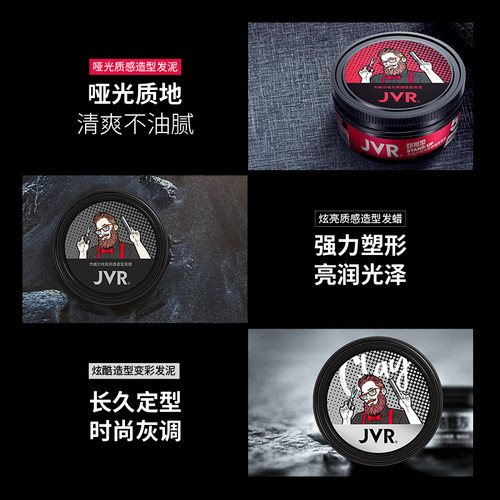 杰威尔发蜡哑光发泥男士发胶定型清香喷雾自然蓬松短头发定型神器 - 图0