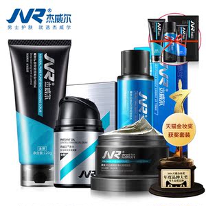 杰威尔男士护肤品套装