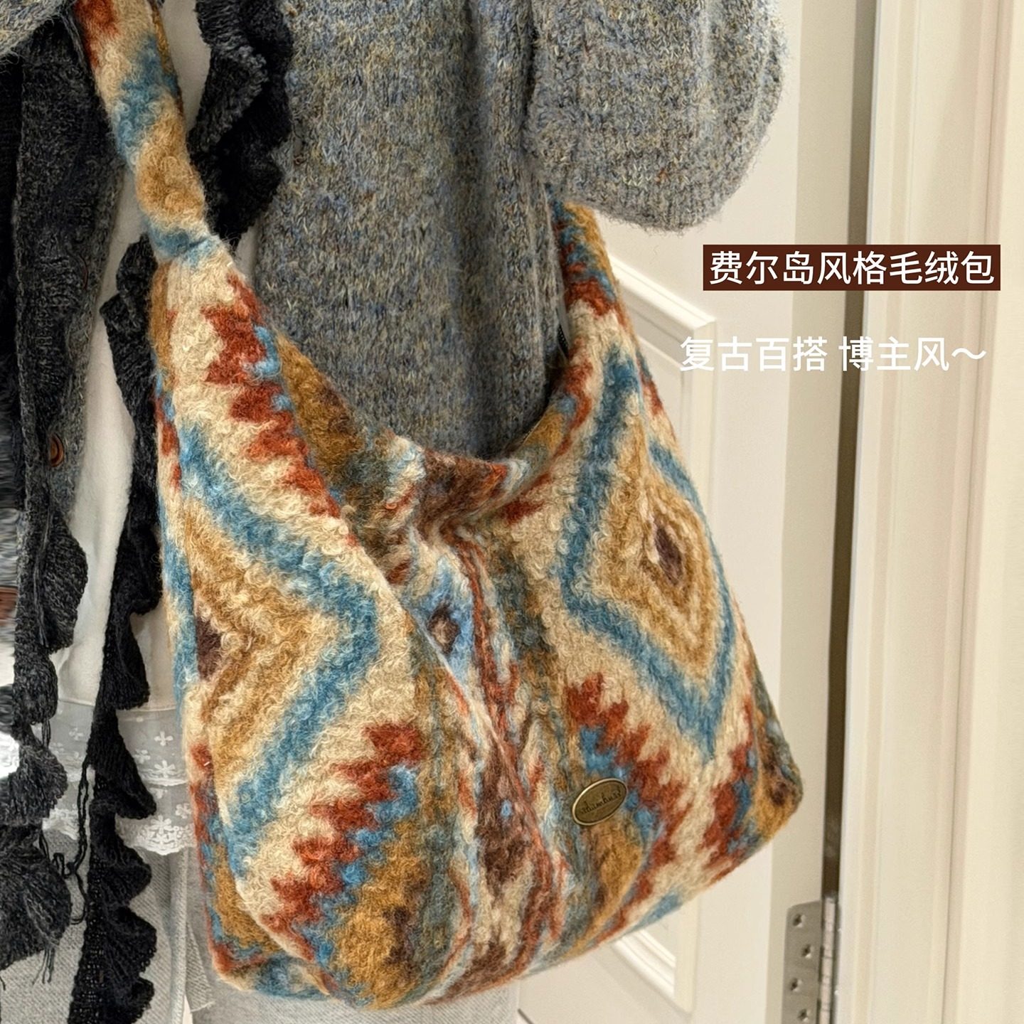 费尔岛包包女冬季复古百搭休闲托特包通勤大容量毛绒绒单肩斜挎包,淘宝优惠券,粉丝福利购,淘宝优惠卷