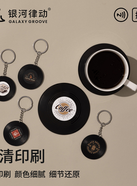 钥匙扣NFC黑胶挂件音乐周边定制