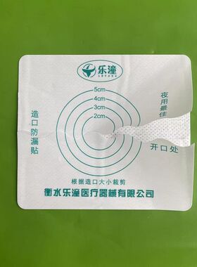 造口防漏垫腰带造口袋配件造口皮肤保护膜护理用品低粘性不伤皮肤