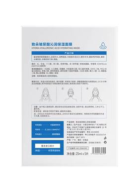 致朵玻尿酸保湿沁润面膜