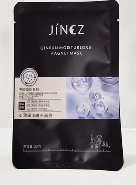 正品津萃集新一代生物磁石面膜舒护沁润保湿冰爽赋紧润瓷肌焕采