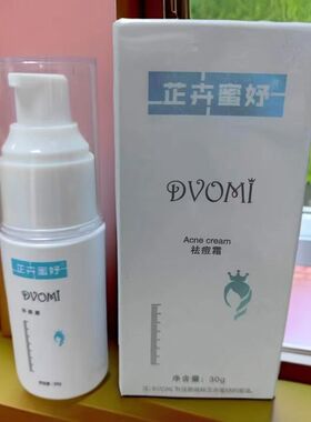 官方正品痘谜芷卉蜜妤系列黑头霜护理套装芦荟原浆调理水乳清痘霜