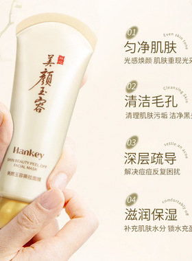 面膜泥膏泥状撕拉去黑头粉刺