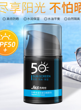 男士土专用防洒放晒防晒霜防晒黑脸部控油户外清爽不油腻增白隔离