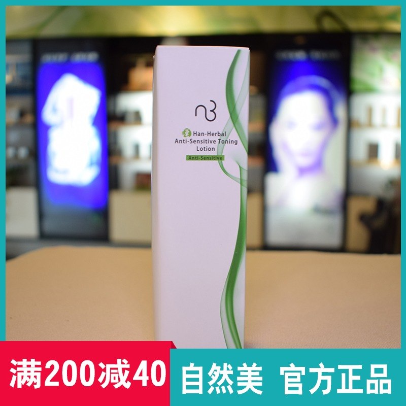 nb自然美漢方舒緩麗膚水834024原自然美舒敏麗膚水834013