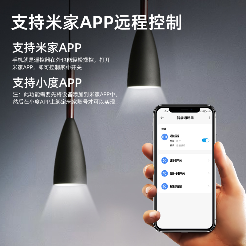 小爱控制模块米家智能通断器小爱同学语音控制灯wifi凌动开关灯控 - 图1