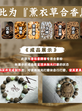 薰衣草合香粉天然香料手工制作合香珠香牌专用合香粉【150目】