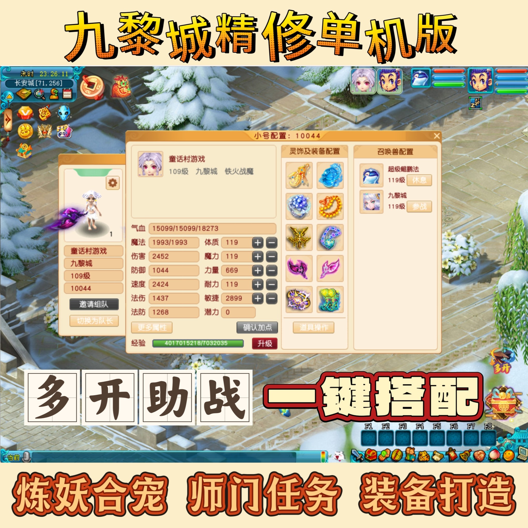 梦幻三经脉西游单机电脑端超级技能分角色助战九黎城带锦衣坐骑