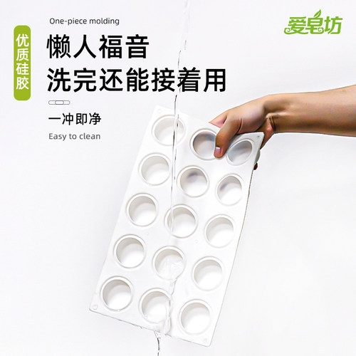 爱皂坊 十五连圆形硅胶模具 DIY手工皂矽胶模香皂模出皂约25克 - 图2