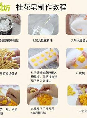 中秋桂花手工皂DIY材料包