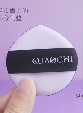 乔迟紫皮气垫粉扑粉底液专用