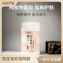 Shivering with the same amount of Seven Powder Herbal Powder Herbal Facial Mask Powder Beauty Salon Exclusive Yard Soft Film Powder Live Spot