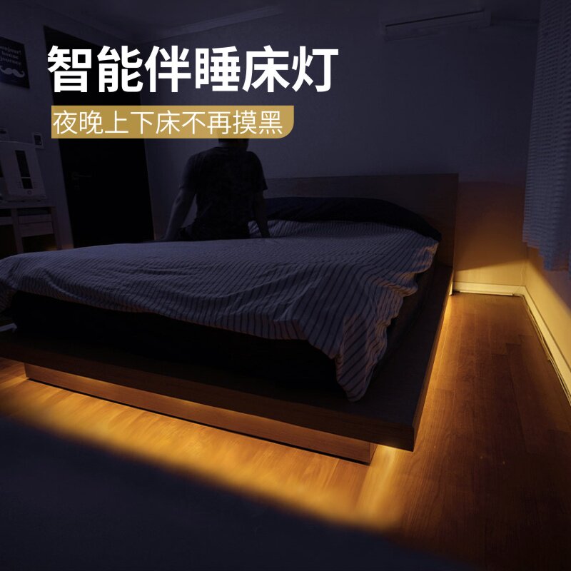 ilight四代智能床灯人体感应床下灯卧室起夜伴睡床底氛围cob灯带_虎窝淘