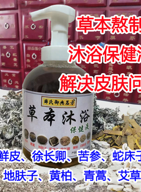 手工制水状中药沐浴露苦参