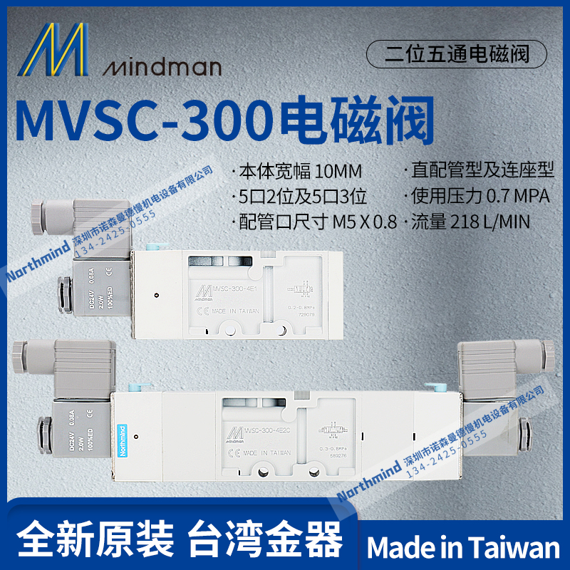 MVSC-300-4E1 DC24 AC220  4E2C 4E2R MINDMAN原装台湾金器电磁阀 - 图1