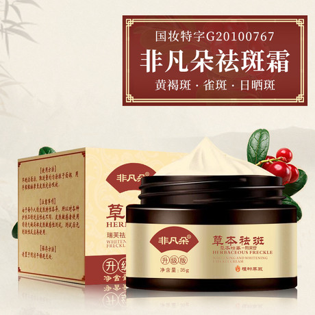 flowers and freckle cream