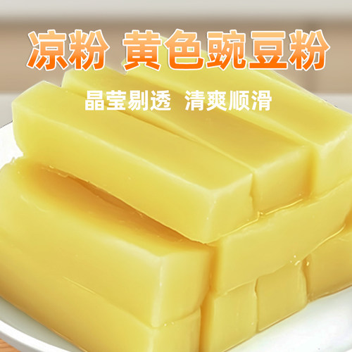 佳牌豌豆粉袋装400g勾芡凉粉专用粉黄凉粉四川特产粉细腻家用商用 - 图3
