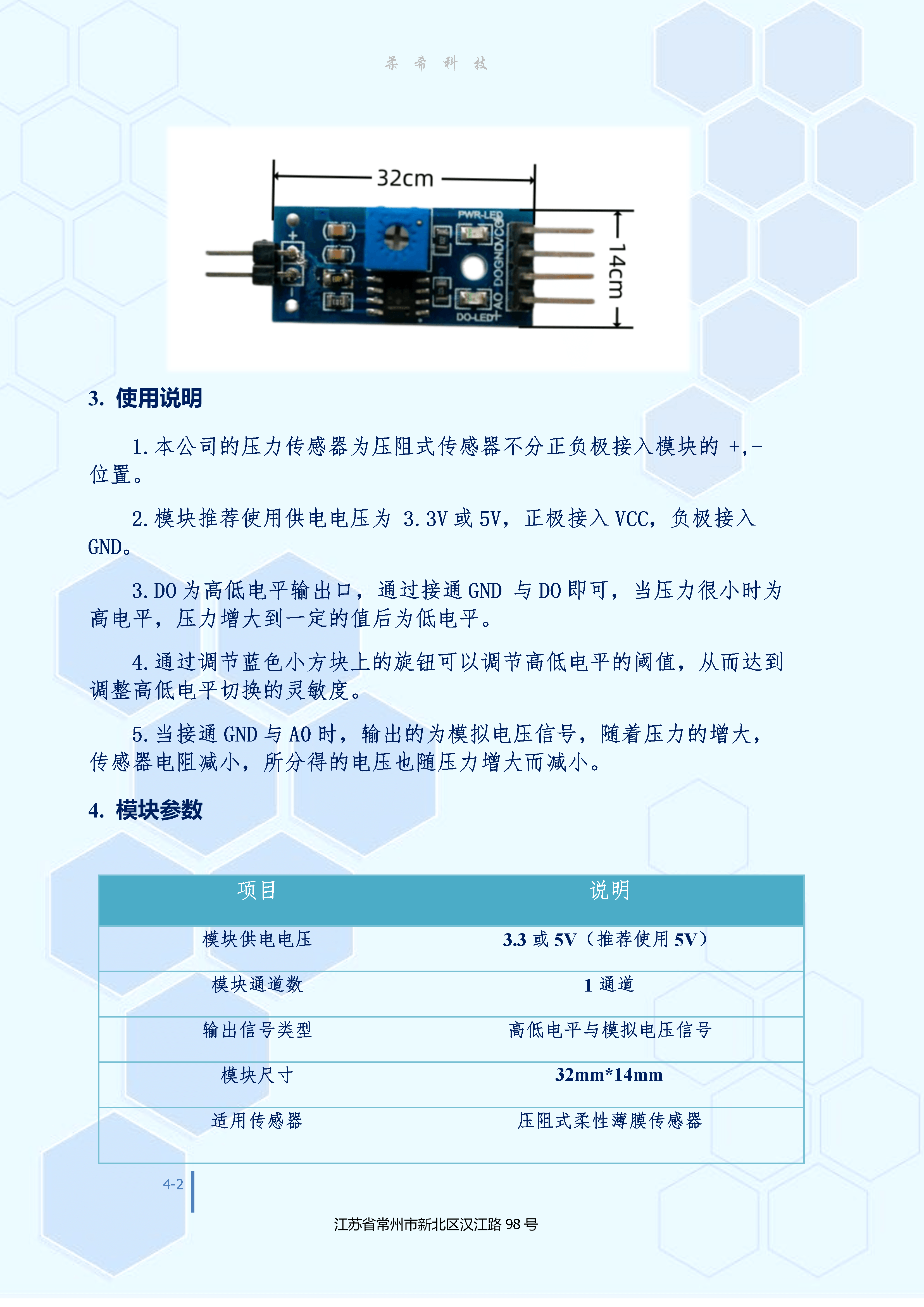 CHA01单通道柔性薄膜压力传感器模块 电阻电压转换 高低电平转换 - 图2