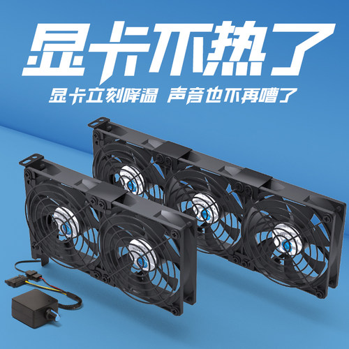 通用台式机电脑超静音显卡散热器伴侣机箱显卡风扇改装辅助降温热 - 图0