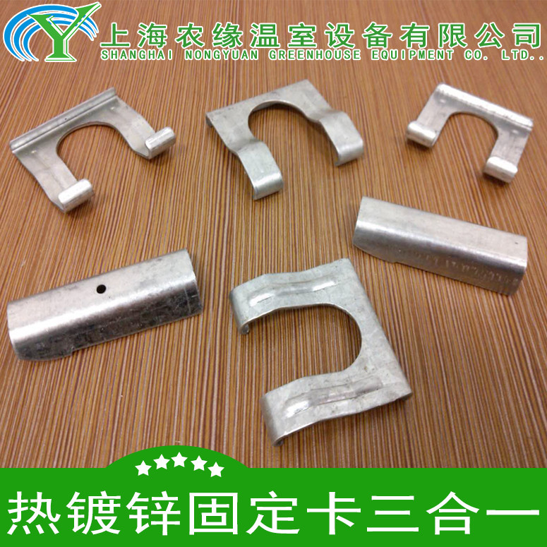 包邮养殖蔬菜温室大棚配件骨架热镀锌固定器三合一防风卡槽固定卡,淘宝优惠券,粉丝福利购,淘宝优惠卷