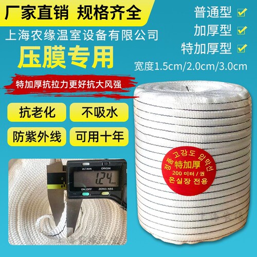 包邮养殖温室大棚配件专用压膜带抗老化压膜线加厚白色涤纶防风绳 - 图1