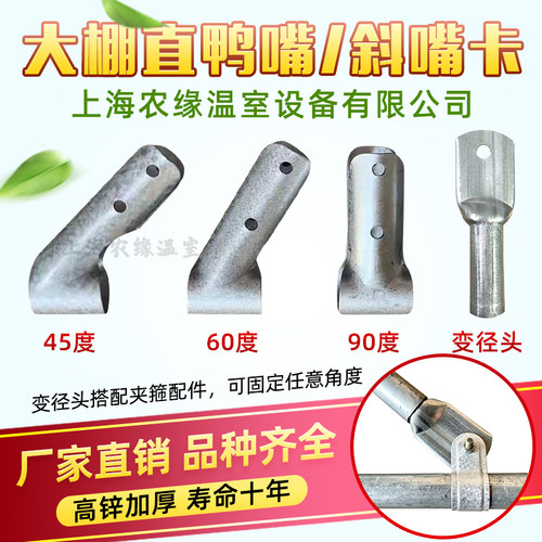 养殖温室大棚骨架配件鸭嘴卡夹箍抱箍三通管管卡t型卡加厚斜鸭嘴 - 图0