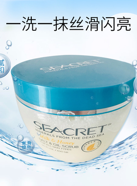 2027年新seacret秘之海死海矿精油浴盐淡化毛孔去死皮红石榴绿茶