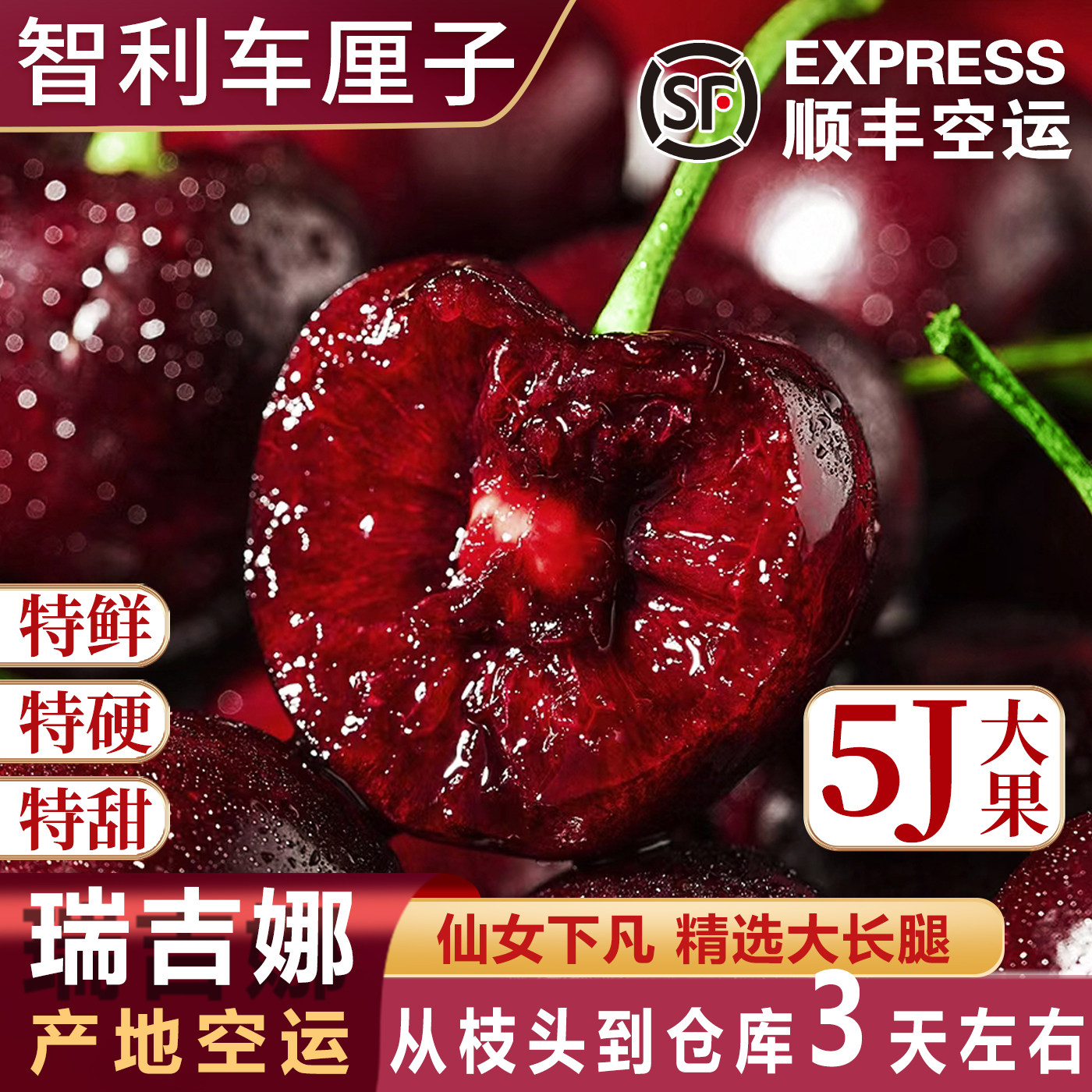 5j智利车厘子进口科迪亚新鲜水果大黑樱桃瑞礼盒吉娜原箱4j空运6j,淘宝优惠券,粉丝福利购,淘宝优惠卷