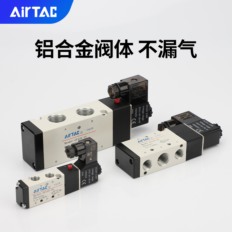 亚德客电磁阀4V210-084V110-064V410-154V310-104V230-08气动正品-图2