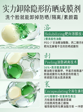 逐本云檀洁面乳洗卸合一