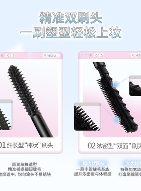 唯资音符布丁联名纤翘双头睫毛膏