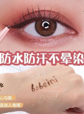 彩色眼线胶笔卧蚕笔持久
