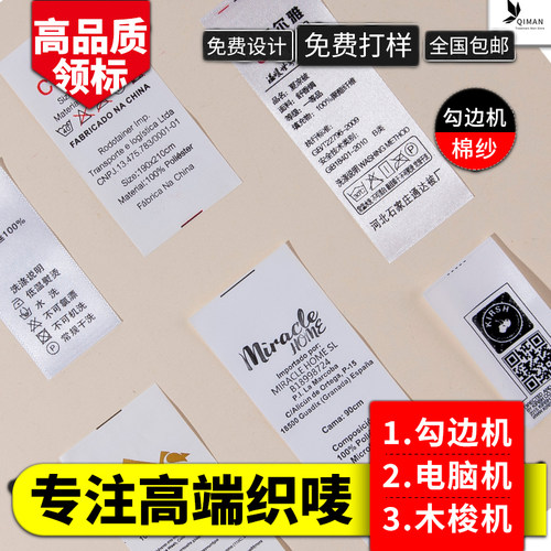 衣服领标定制服装唛头棉布标贴订制织唛织标侧标设计礼品商标制作 - 图0