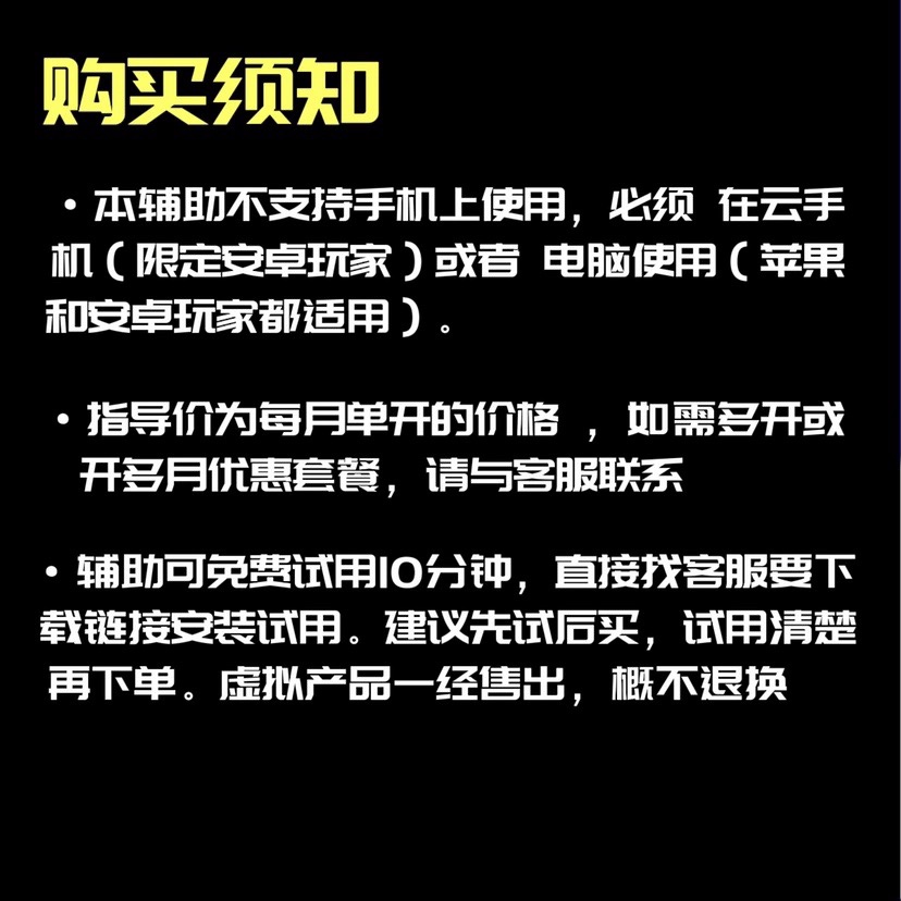 天龙八部手游横版智能助手脚本恶魔辅助月卡续费云手机模拟器通用 - 图2