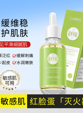 百颜世家积雪草修复原液补水保湿紧致滋润舒缓收缩毛孔修护精华液