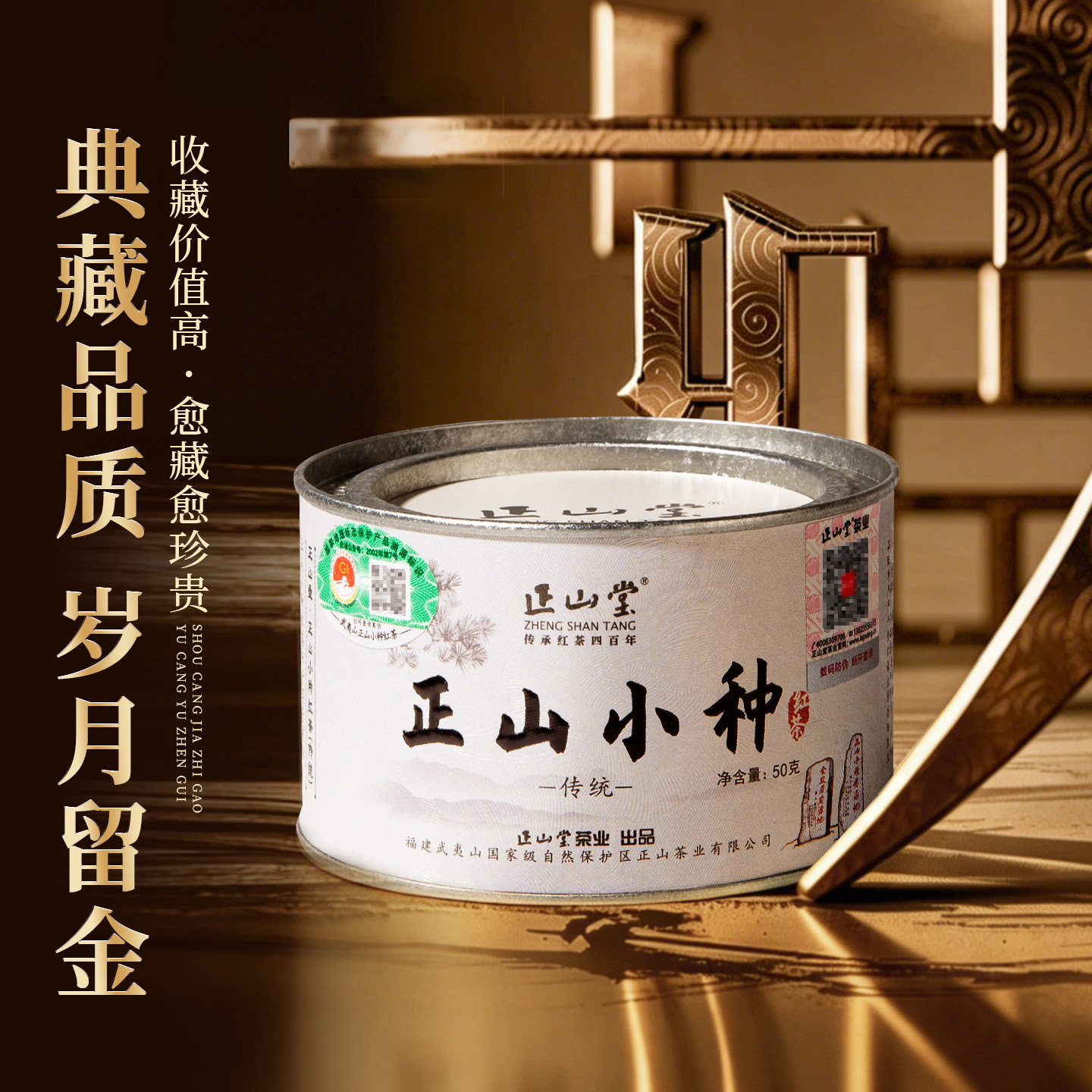 正山堂特级正山小种红茶叶特级桐木关正宗传统罐装礼盒装送礼长辈 - 图2