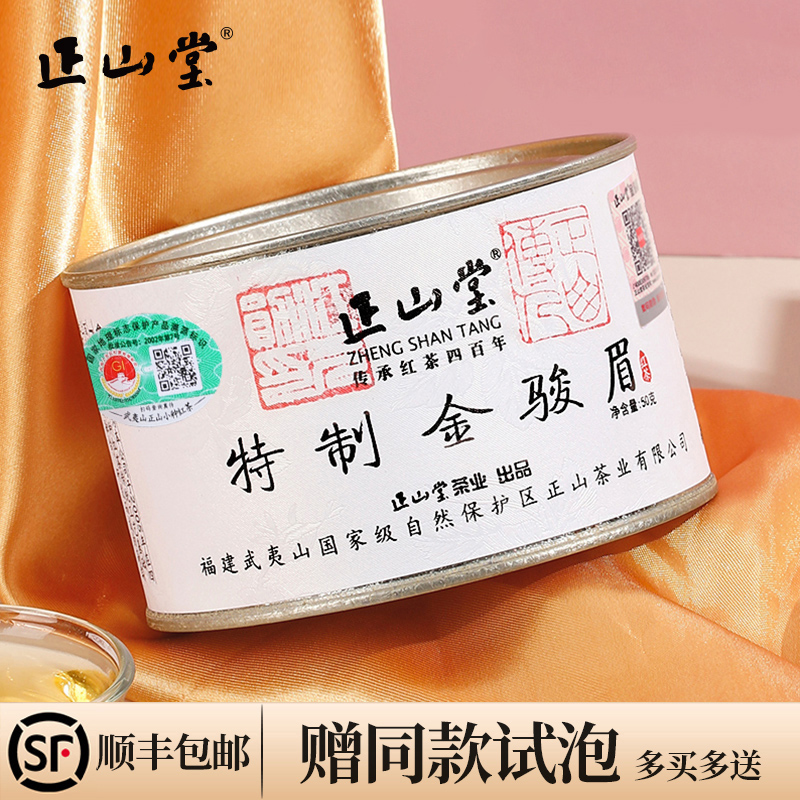 紅茶】正山堂 金駿眉50g缶