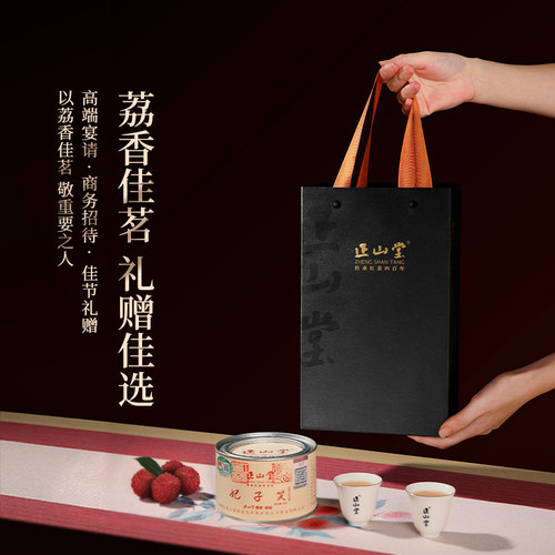 正山堂妃子笑红茶正山小种红茶特级浓香型罐装茶叶礼盒装送礼长辈 - 图3