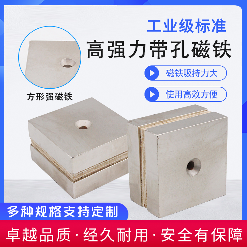 100X100X10x20X25X50 大块钕铁硼方形强力磁钢带孔磁铁强磁吸铁石 - 图0