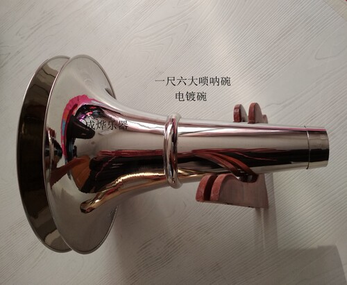 乐器唢呐碗东北大唢呐碗黄铜原色.黄铜镀白各调齐全 - 图2