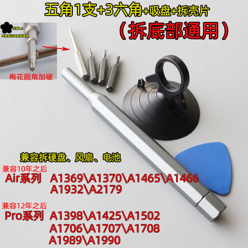 苹果笔记本 Mac book Pro Air 电脑清灰五角螺丝刀拆机风扇清理 - 图0
