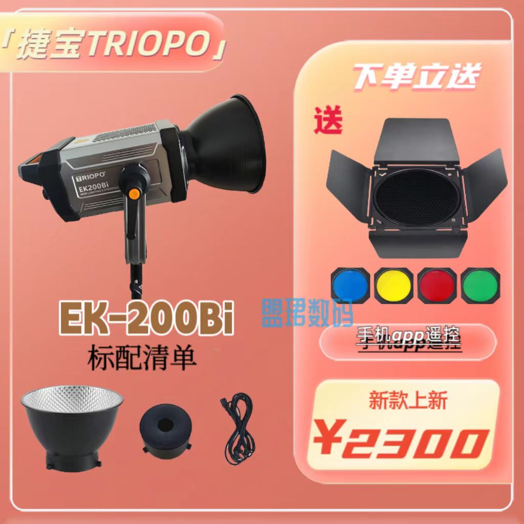 。捷宝EK200/200BI双色温Led常亮直播补光灯主播专用专业直播灯服 - 图0