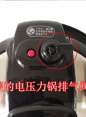 MY-CS5025 CS5011P CS4028P适用美的电压力锅排气阀限压泄压力阀