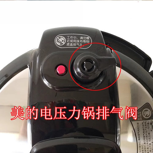MY-CS6025 MY-CS6030适用美的电压力锅排气阀配件蒸汽泄压限压阀 - 图1