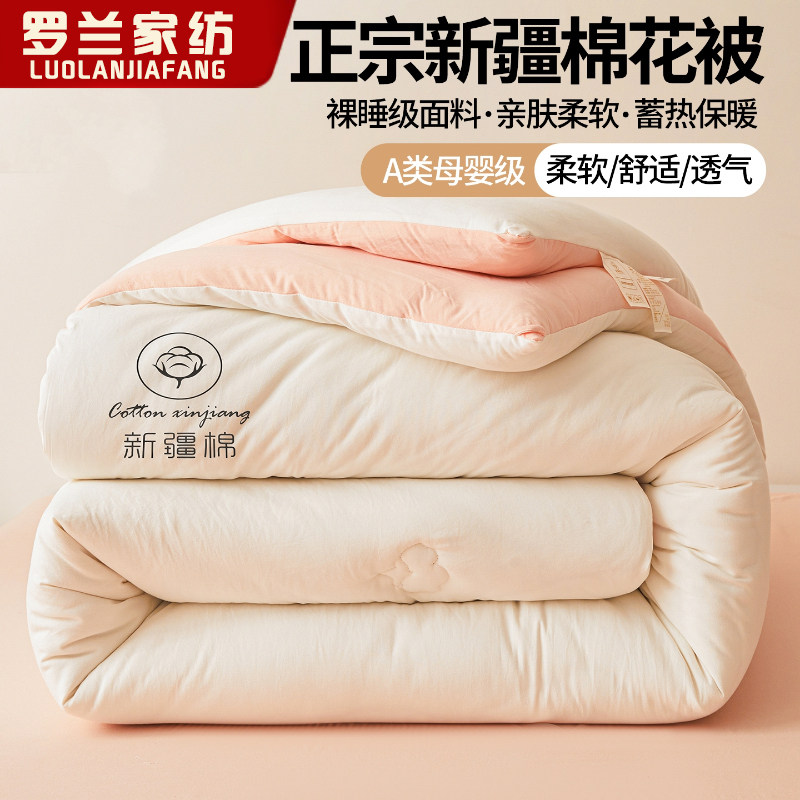 罗兰家纺新疆100%棉花被被子被芯加厚保暖单双人春秋被四季通用,淘宝优惠券,粉丝福利购,淘宝优惠卷