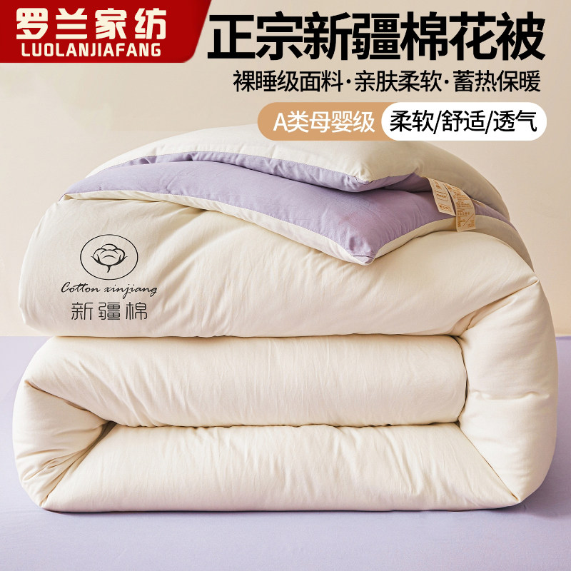 罗兰家纺新疆100%棉花被被子被芯加厚保暖单双人春秋被四季通用,淘宝优惠券,粉丝福利购,淘宝优惠卷