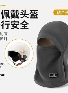秋冬户外骑行帽子男女款防寒加厚保暖防风围脖一体头盔内胆包头帽